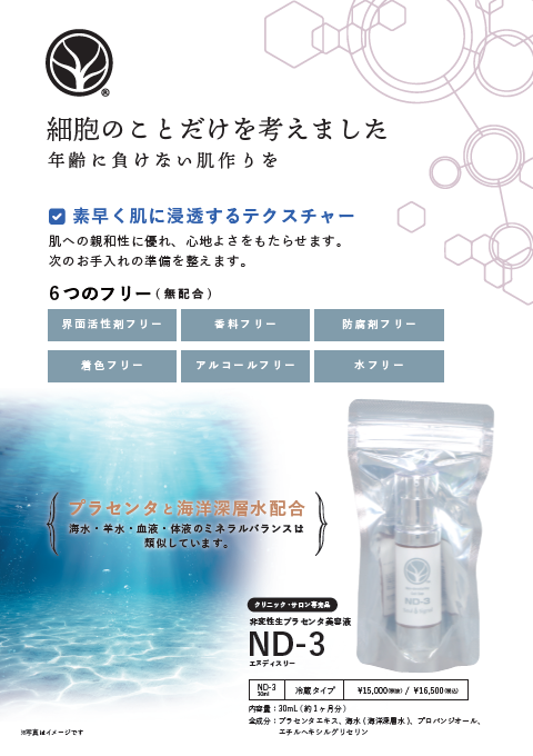 ND-3 パンフレット