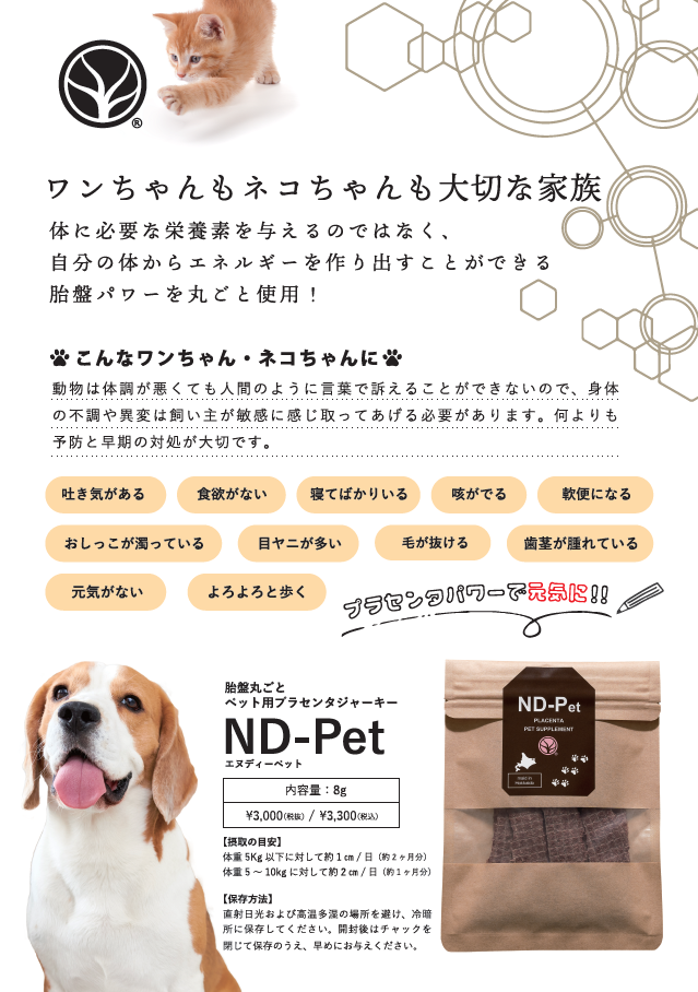 ND-Pet パンフレット