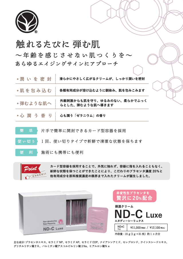 ND-C Luxe パンフレット