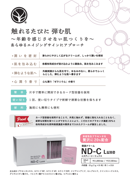 ND-C Luxe パンフレット