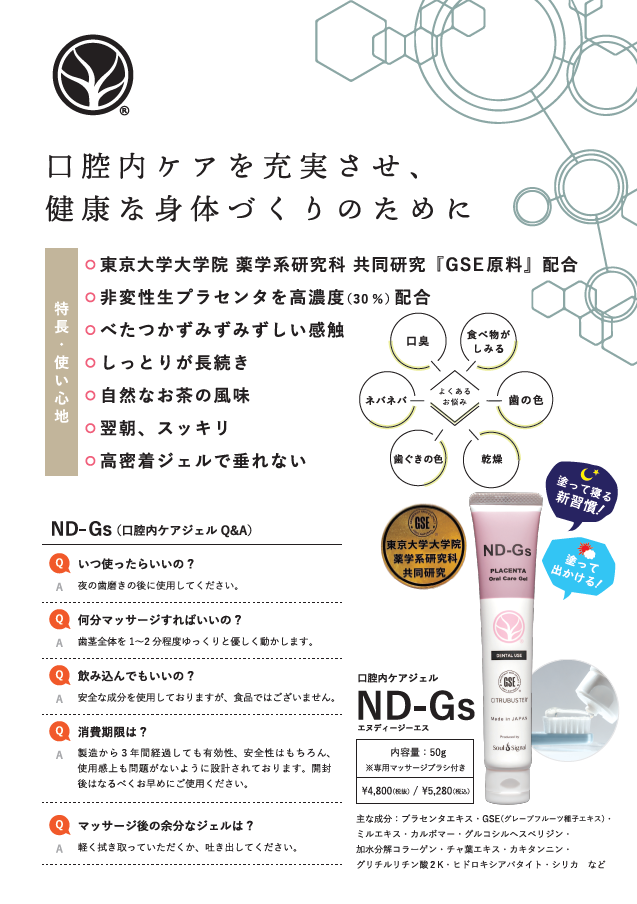 ND-Gs パンフレット