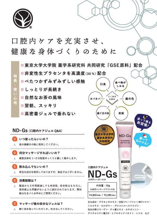 ND-Gs パンフレット